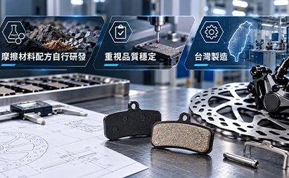 如何選擇適合代工專案的自行車來令片製造商